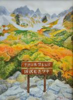 佐伯 端恵 さん　「念願の涸沢カール」　水彩普段、登山を趣味とされていて実際に撮影された憧れの絶景写真を透明水彩絵具で見事に描き上げることができました。現地での感動をそのまま画面に定着させるように、粘り強く丁寧に描き込み、まるで錦絵のように美しく仕上がっています。紅葉した木々の暖色系を映えさせるように、グレーの岩肌のエリアが少し青味(補色)がかっていてとても効果的です。風景画でよく描かれる樹木の表現に苦労されましたが、捉え方がとても良くなりました。これからも水彩画を継続して描いていただければと思います。（講評：宮脇）